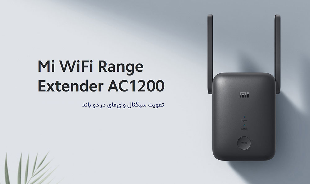 تقویت کننده وای فای شیائومی مدل AC1200