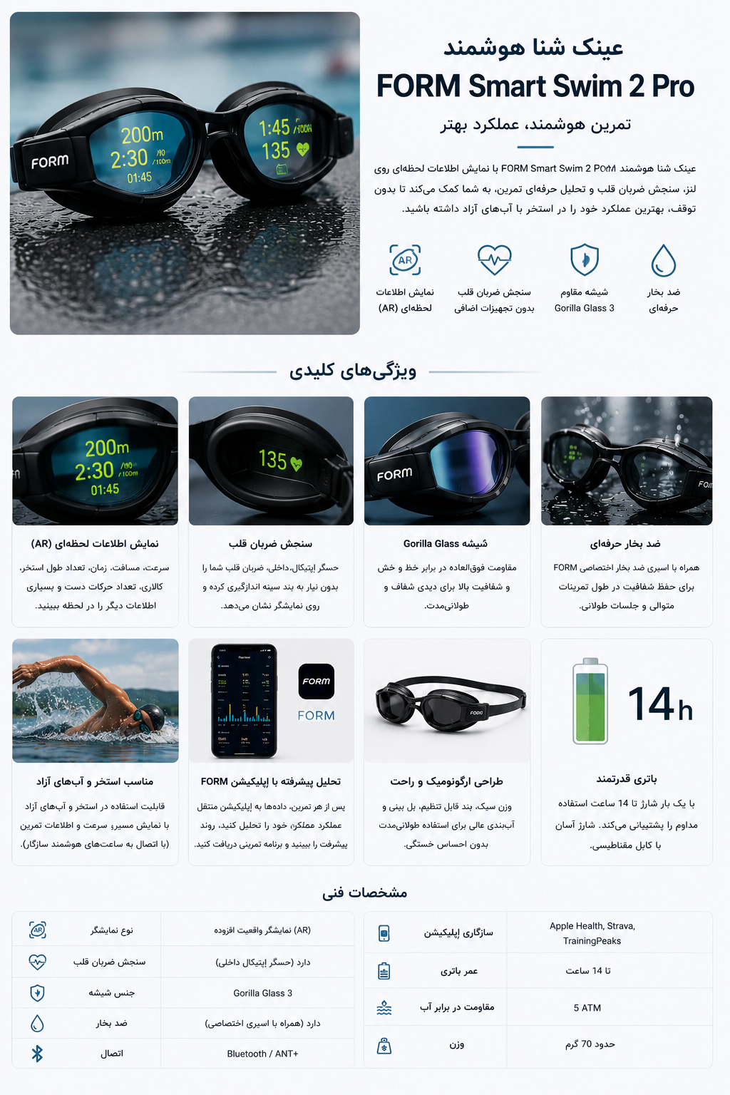 عینک شنا هوشمند FORM Smart Swim 2 Pro عینک شنا حرفه‌ای